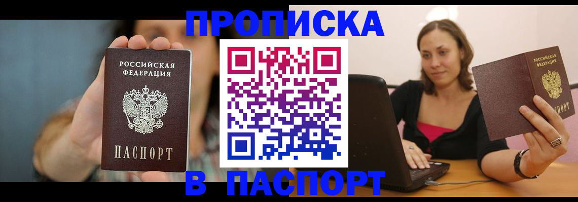 прописка поиск в Новочебоксарске