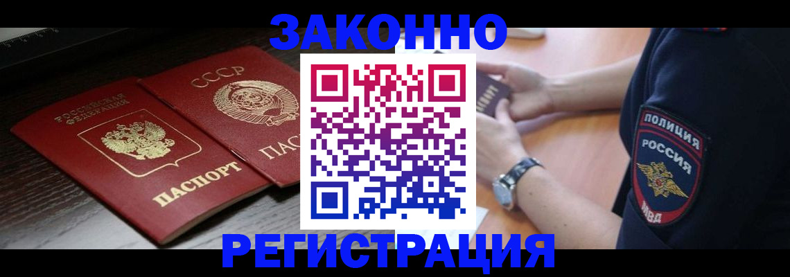 прописка законно в Новочебоксарске