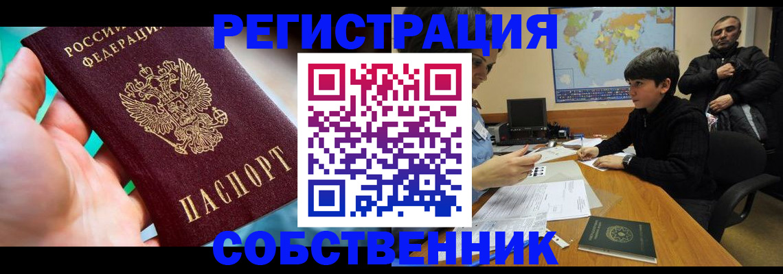 прописка в Новочебоксарске